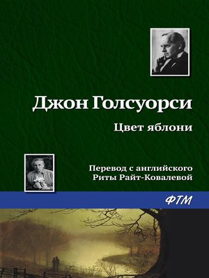 cover image of Цвет яблони